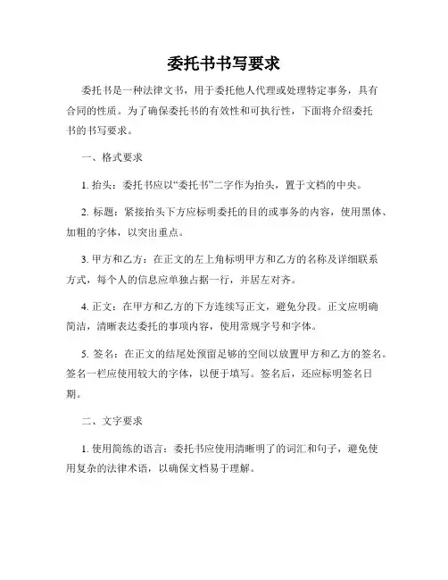 委托书书写要求