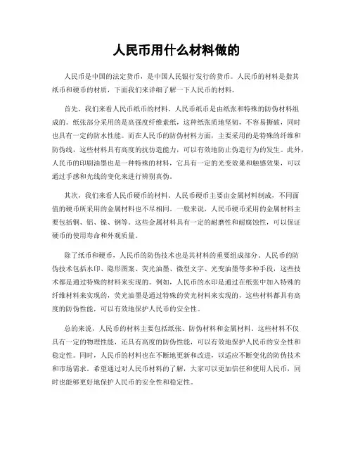 人民币用什么材料做的