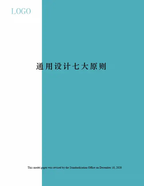 通用设计七大原则
