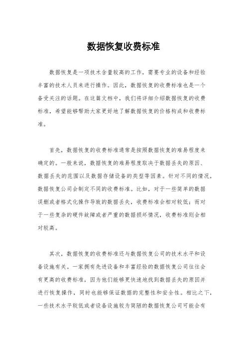 数据恢复收费标准