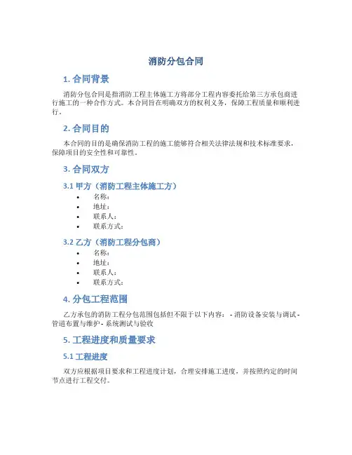 消防分包合同