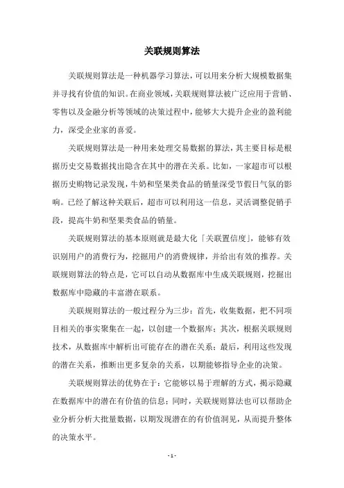 关联规则算法