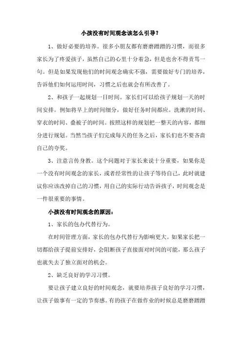 小孩没有时间观念该怎么引导