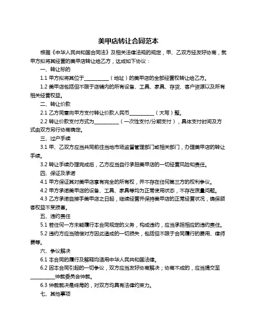 美甲店转让合同范本