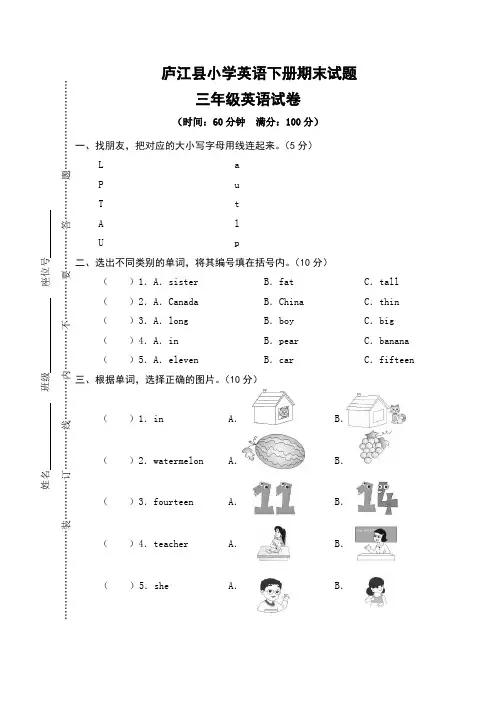 【3套打包】人教新起点版三年级下册英语期末单元检测试题及答案