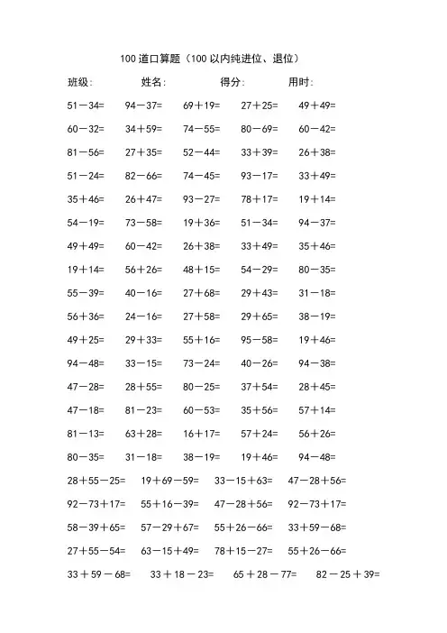 100道两位数加减两位数口算题
