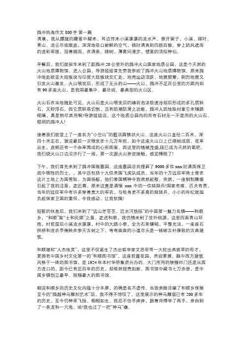 春游热海的作文