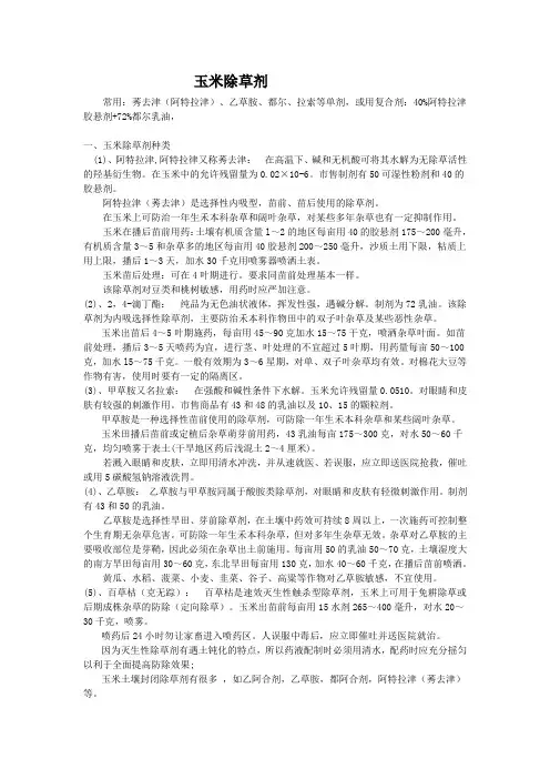 玉米除草剂种类