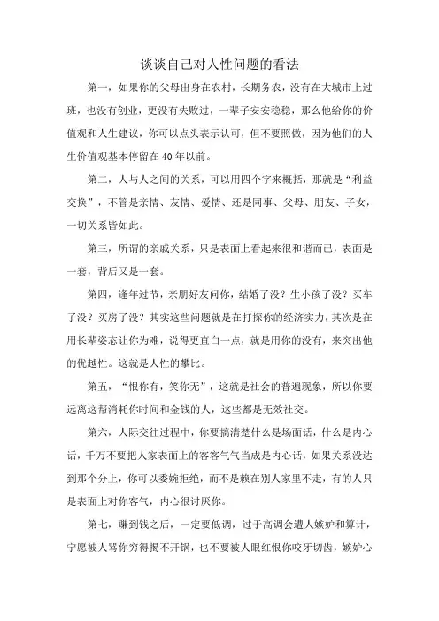 谈谈自己对人性问题的看法