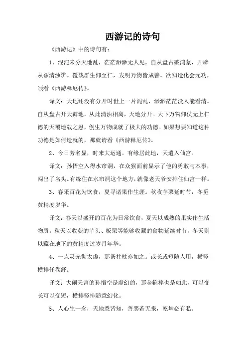 西游记的诗句