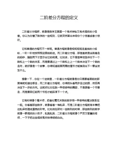 二阶差分方程的定义