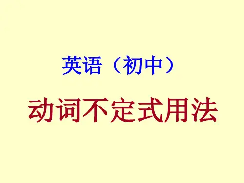 动词不定式用法及练习题经典123