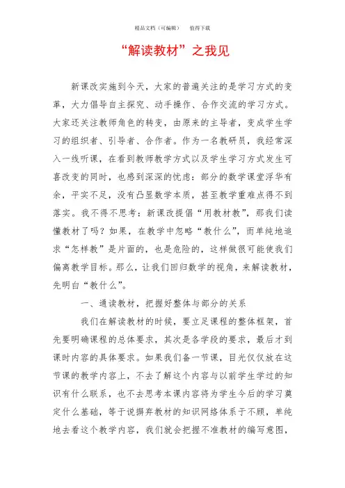 “解读教材”之我见
