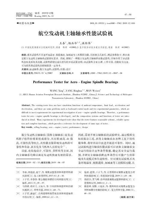 航空发动机主轴轴承性能试验机
