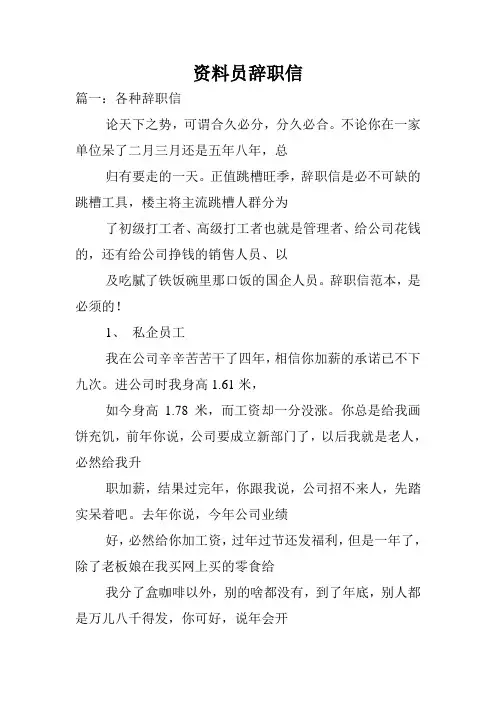 资料员辞职信.doc