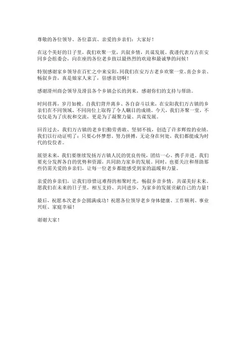 2024同乡会会长致辞