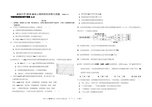 2019届高三训练七理科综合试题(PDF版)