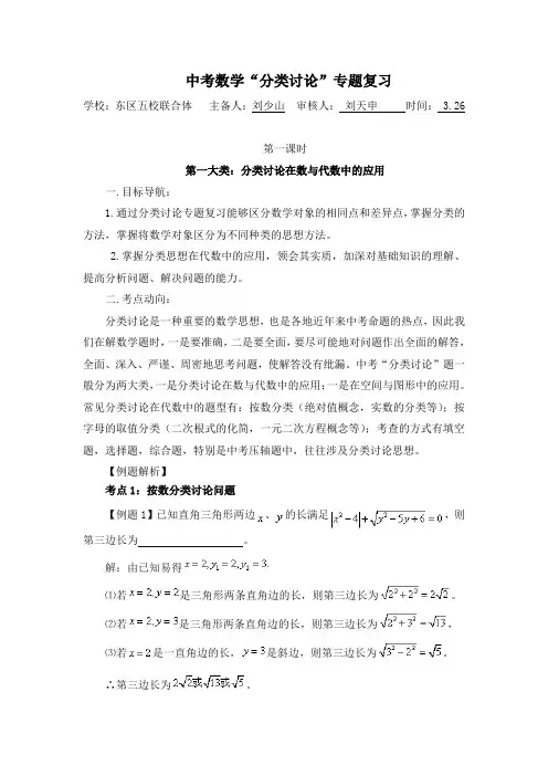 中考数学“分类讨论”专题复习