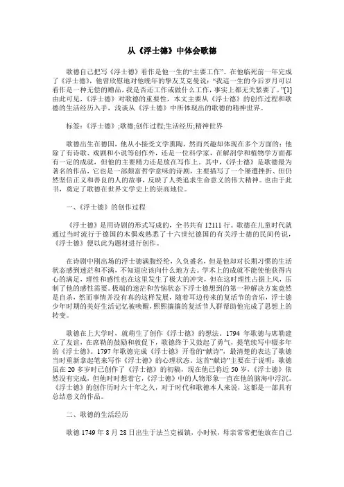 从《浮士德》中体会歌德