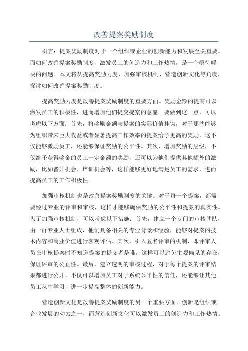 改善提案奖励制度