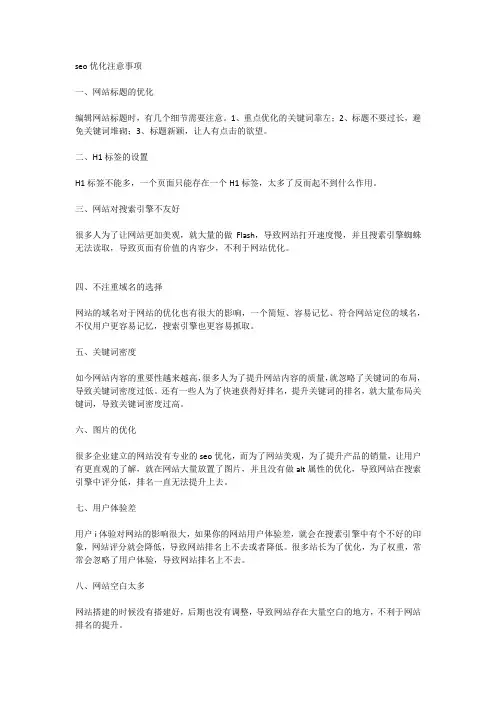 seo注意事项