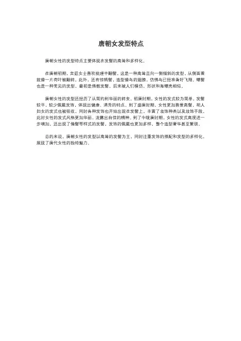 唐朝女发型特点