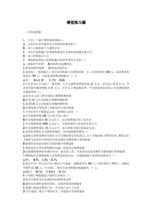 增值税习题——精选推荐