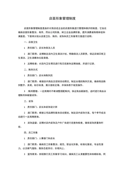 店面形象管理制度