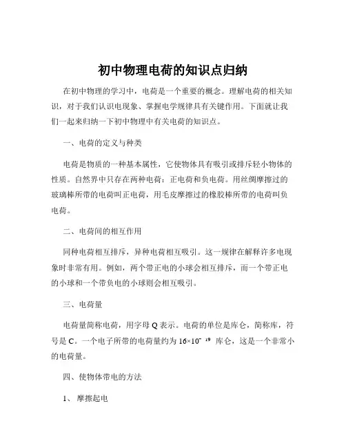 初中物理电荷的知识点归纳