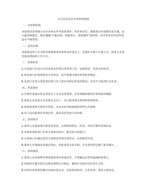 公司印章证件外带管理制度