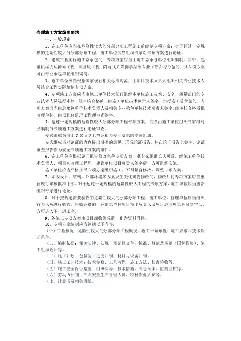 专项施工方案编制要求