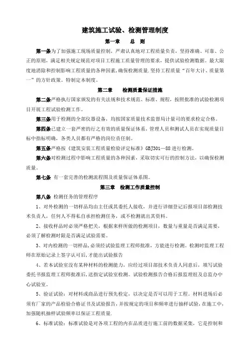 施工质量试验检测管理制度
