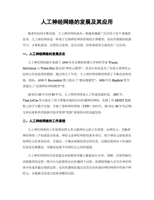 人工神经网络的发展及其应用