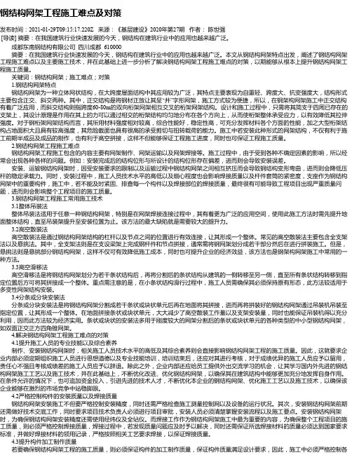 钢结构网架工程施工难点及对策