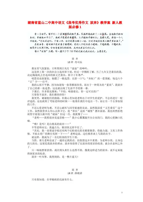 湖南省蓝山二中高中语文《段考优秀作文 放弃》教学案 新人教版必修1
