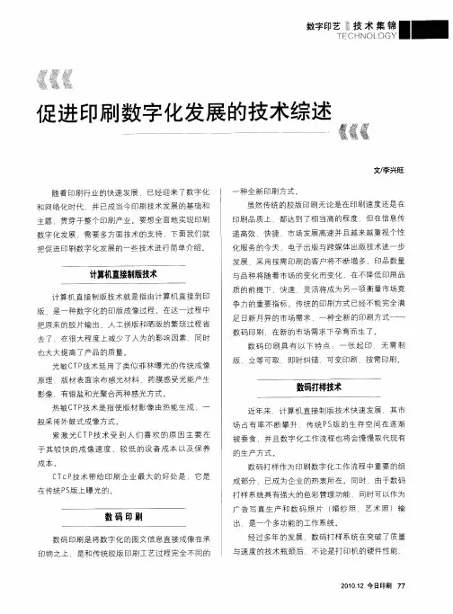 促进印刷数字化发展的技术综述