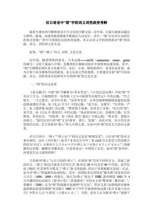 汉日语言中“萌”字的词义词性流变考释_0