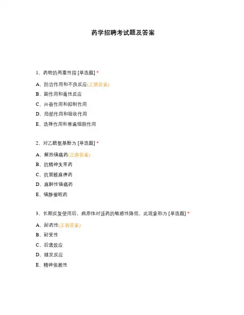 药学招聘考试题及答案