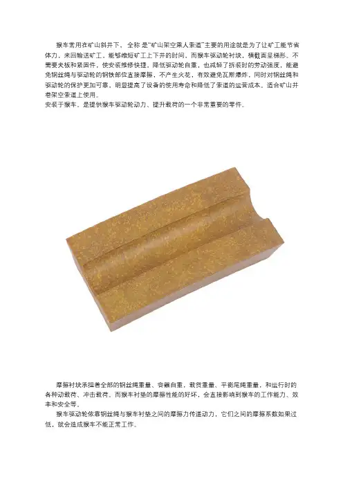 猴车和猴车衬垫的作用选型