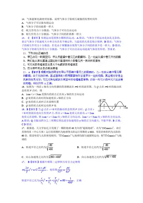 四川省解析-2011年普通高等学校招生统一考试理综卷(物理部分)