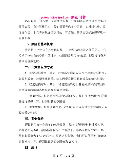 power dissipation 热阻 计算