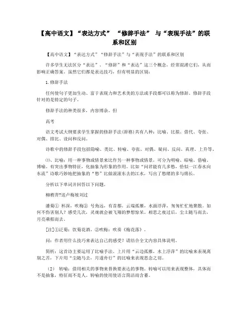 【高中语文】“表达方式” “修辞手法” 与“表现手法”的联系和区别