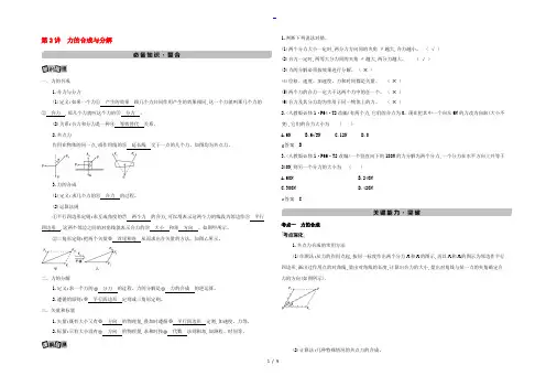 (江苏版)2022版高考物理总复习 第二章 的相互作用 第2讲 力的合成与分解教案