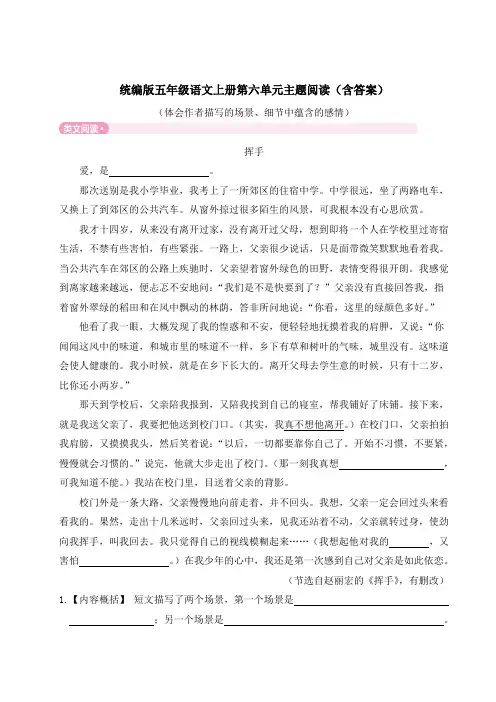 统编版五年级语文上册第六单元主题阅读(含答案)