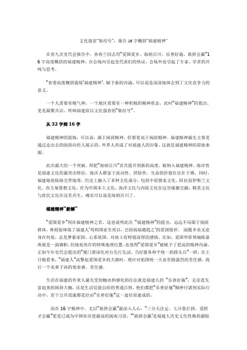 文化强省“集结号”：报告16字概括“福建精神”