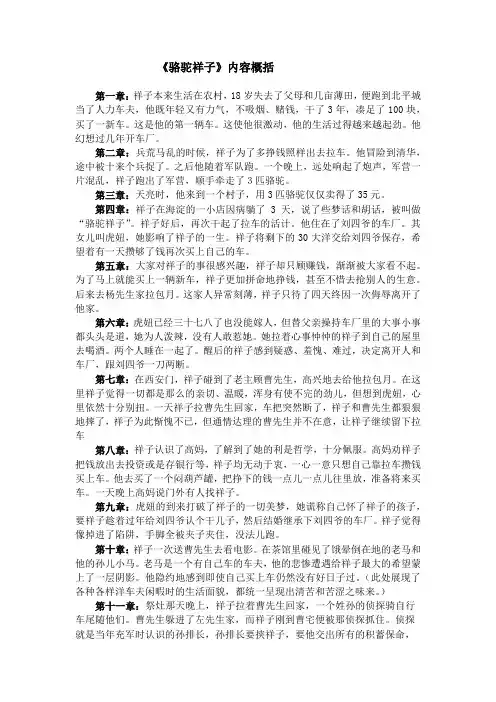 《骆驼祥子》内容概括