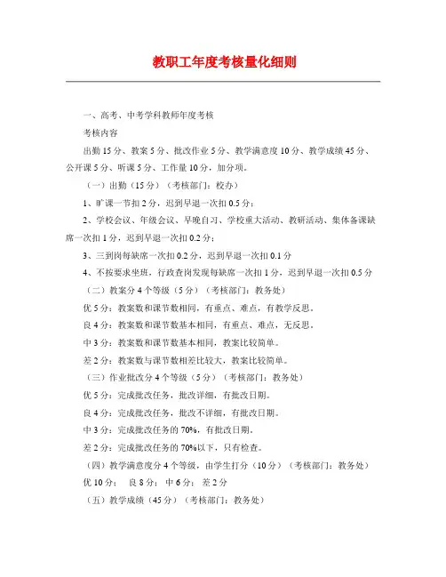 中学教职工年度考核量化细则