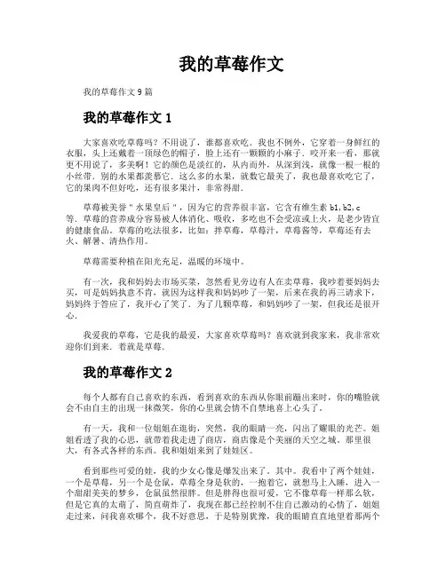 我的草莓作文