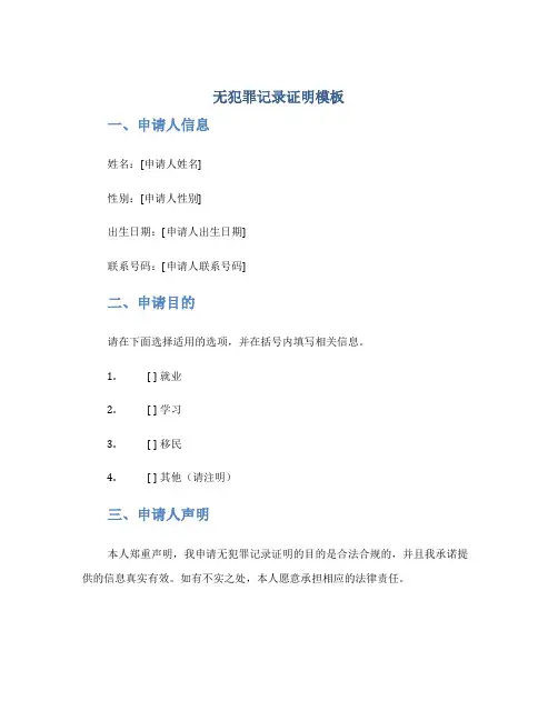 无犯罪记录证明模板