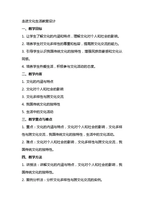 走进文化生活教案设计